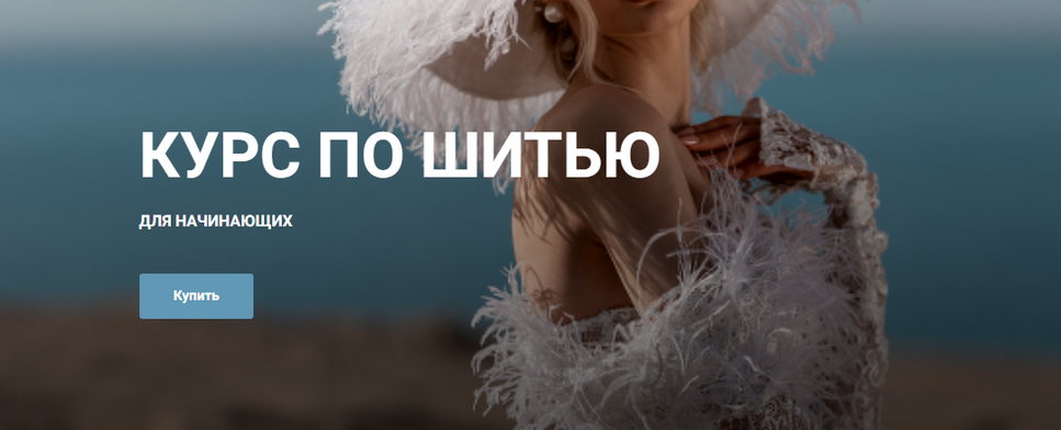 [Настя Бруно] [Шитье] Курс по шитью для начинающих_0.png